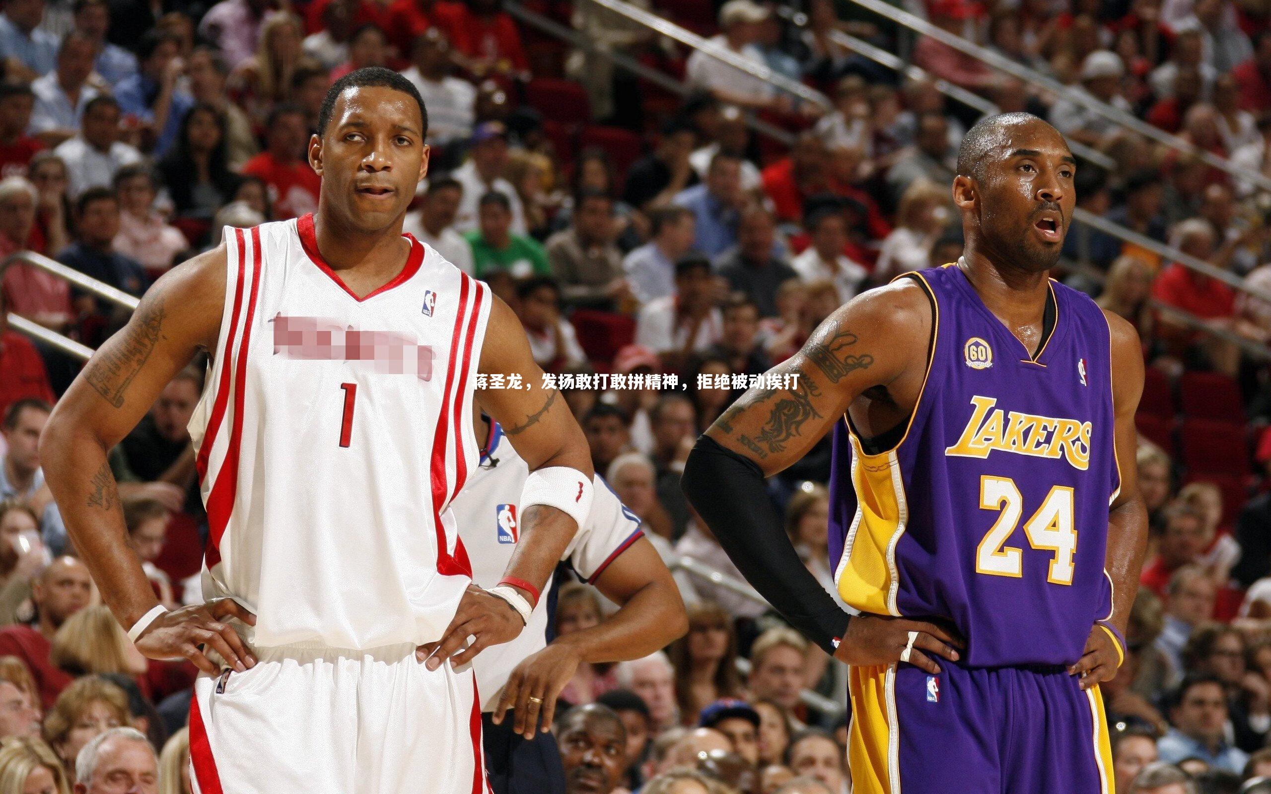 mk体育官网：蒋圣龙，发扬敢打敢拼精神，拒绝被动挨打