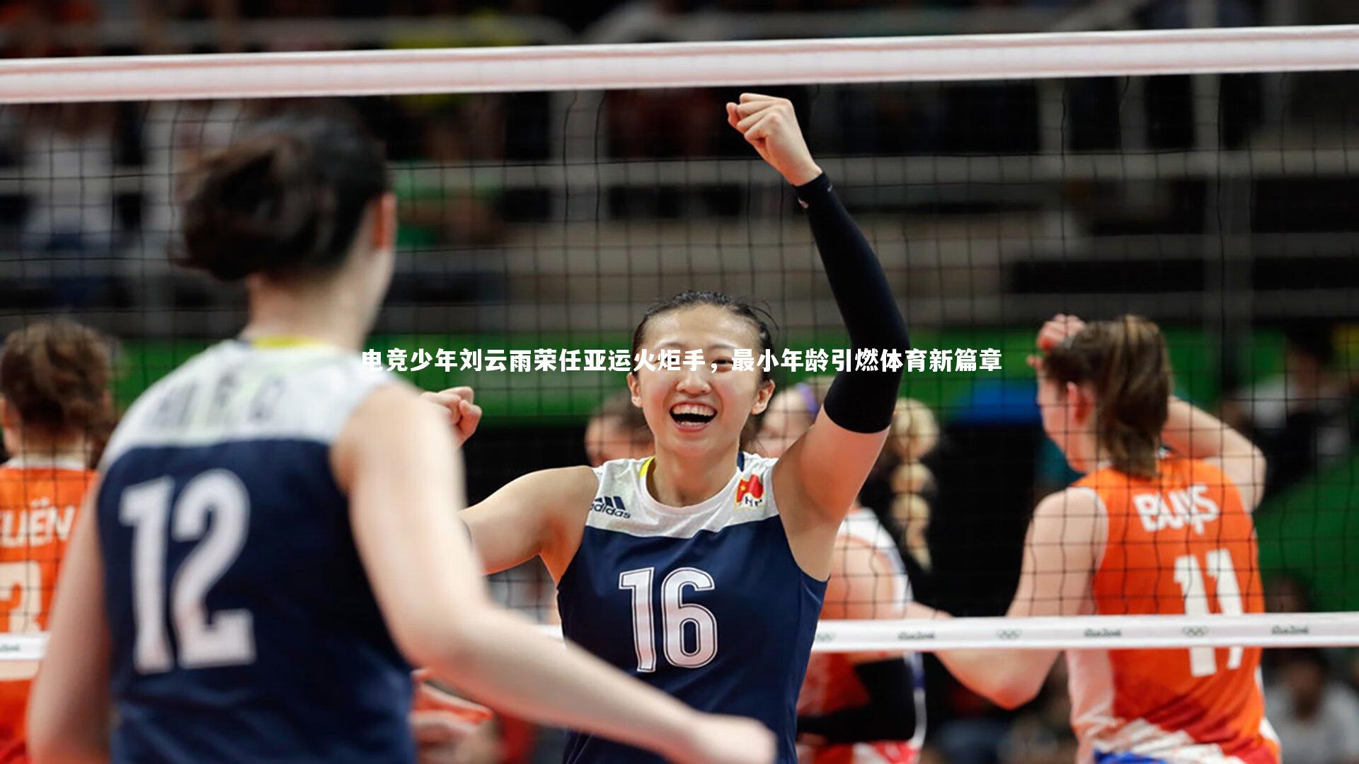 电竞少年刘云雨荣任亚运火炬手,最小年龄引燃体育新篇章