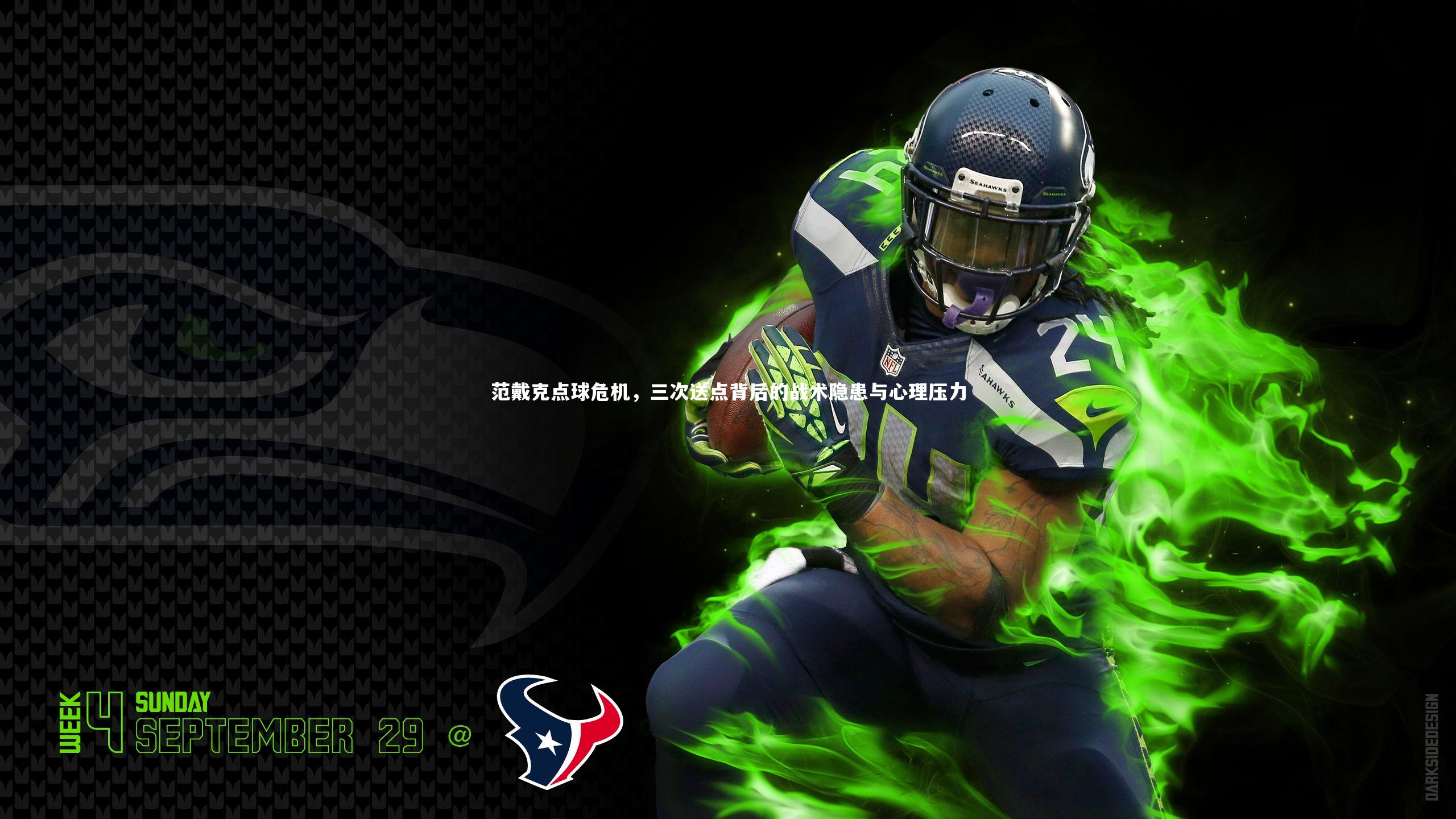 范戴克点球危机,三次送点背后的战术隐患与心理压力