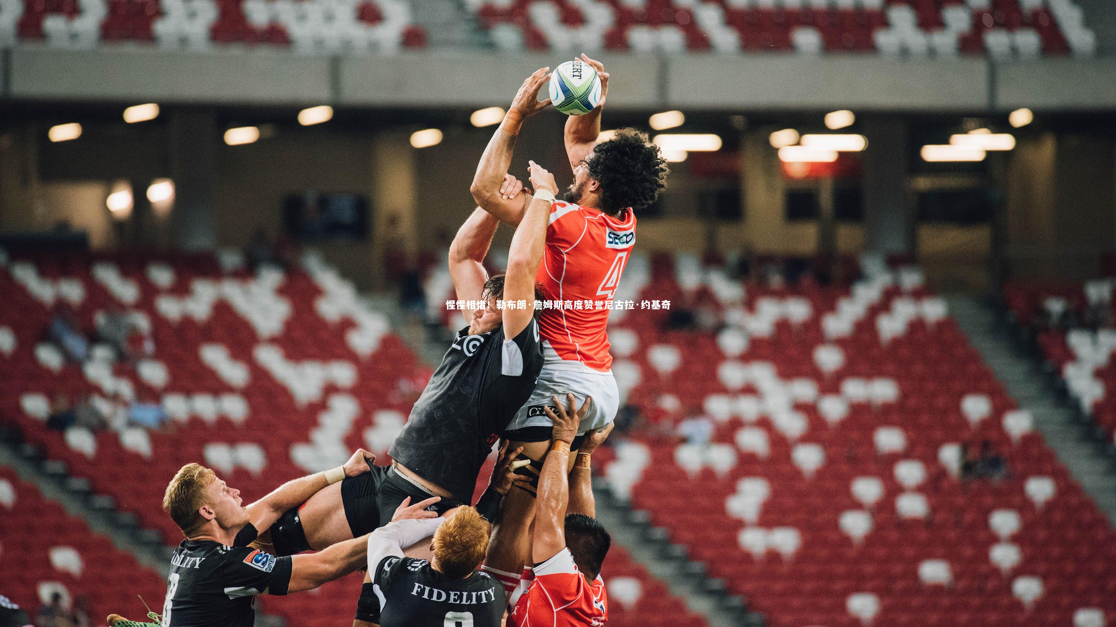 mk体育app下载：惺惺相惜！勒布朗·詹姆斯高度赞誉尼古拉·约基奇