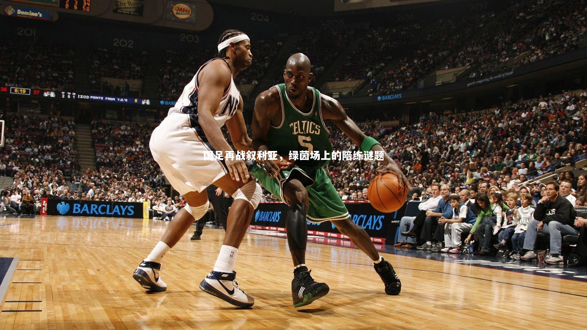 mk体育官网|国足再战叙利亚，绿茵场上的陪练谜题